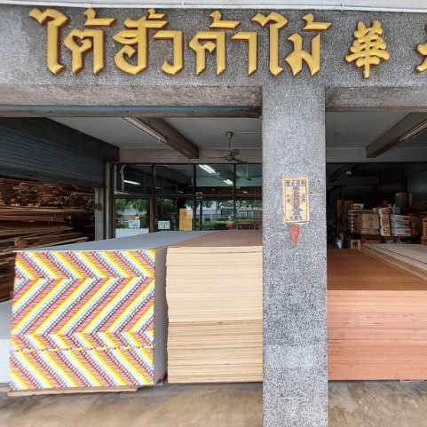 ร้านขายไม้พัฒนาการ